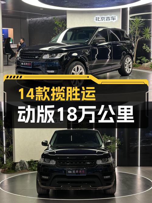 25.8万的 2014款路虎揽胜运动版，北京车源，18.3万公里未过户！