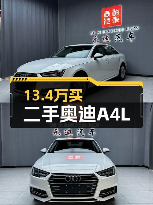 13.4万 2018款奥迪A4L，白色8万公里0过户