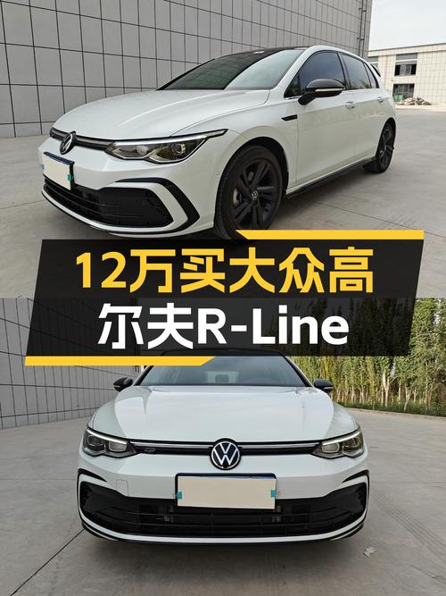 准新大众高尔夫R-Line，11.98万，小钢炮也能家用！