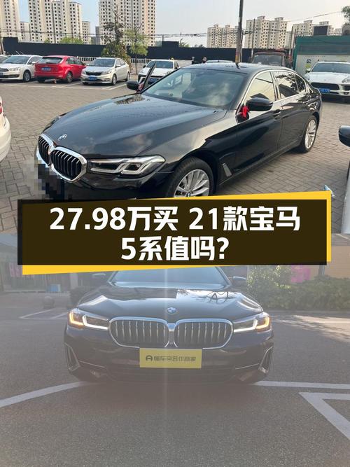 2021款宝马 5系黑色4.2万公里0过户 27.98万！