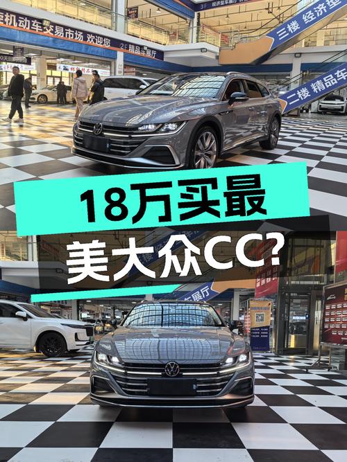 2023款大众CC猎装车，18万就能体验"最美大众"？