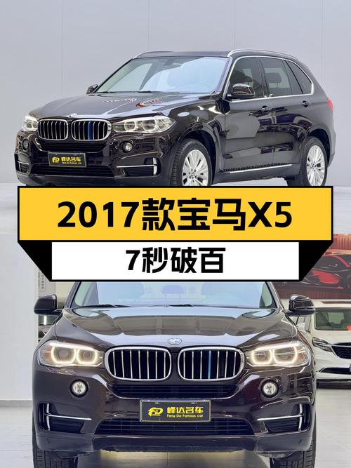 7秒破百，2017款进口宝马X5，24.5万圆你蓝天白云梦！