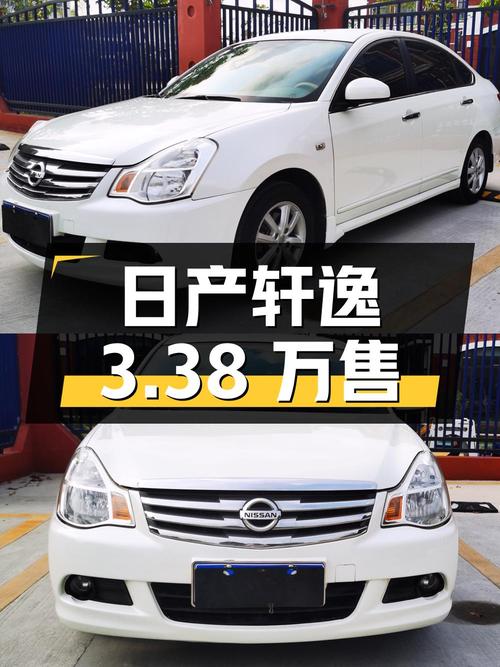 2015年上牌的日产轩逸，13万公里 2次过户，报价3.38万！