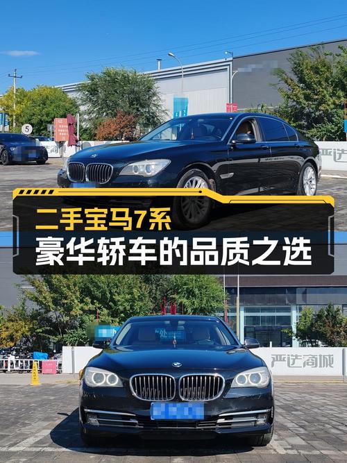 13.88万的 2014款宝马 7系，16.99万公里 2次过户