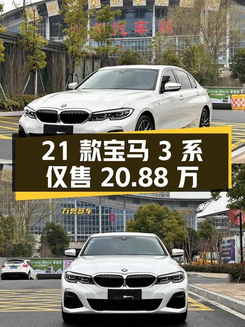 2021款宝马 3系5.6万公里现仅售 20.88万，值吗？