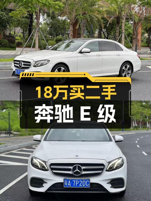 18.48万可买 2018款奔驰 E级，白色，11万公里0过户！