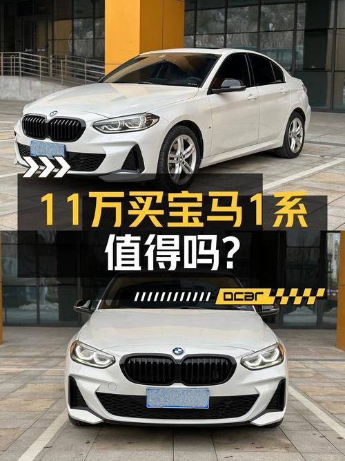 2023款宝马 1系新车价“六折起”？11.88万值吗？