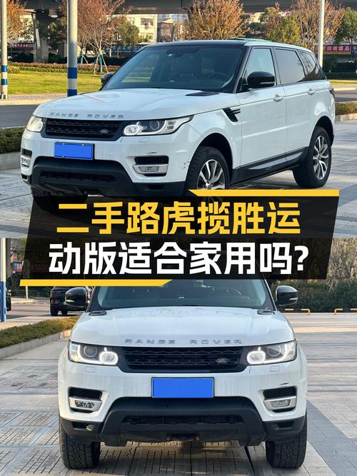 2016款路虎揽胜运动版，9.6秒破百，12万公里，适合家用吗？