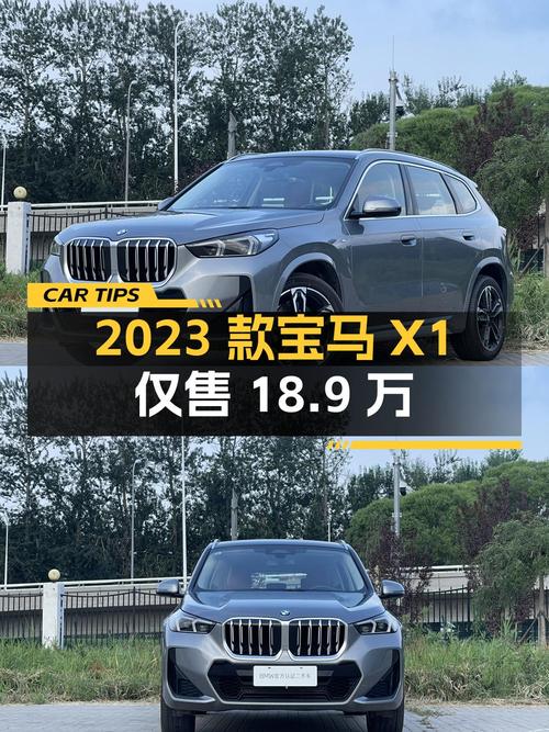 2023款宝马 X1，1.5万公里仅售18.9万！