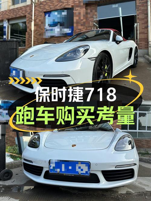37.99万！2020款保时捷718 Boxster白色，0过户值不值？