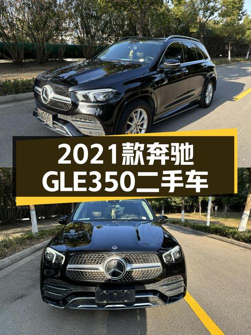 2021款奔驰GLE350，4万多公里准新车况，优雅从容，宜商宜家！