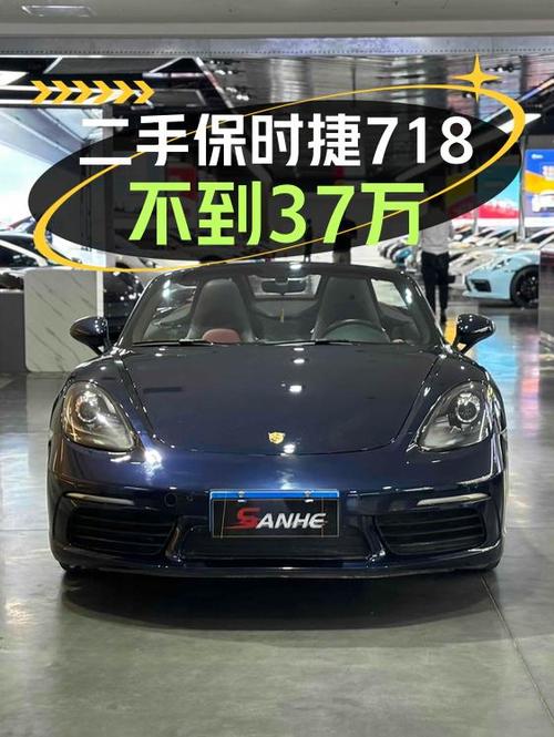 2020年上牌的保时捷718蓝色跑车，4.3万公里，报价36.8万！值吗？