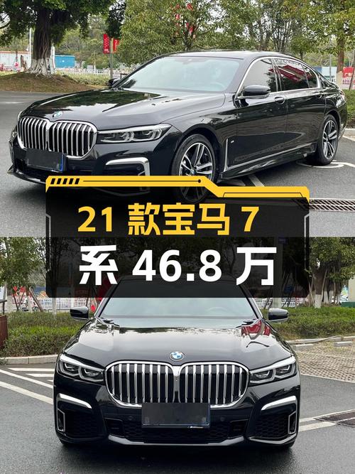 46.8万可买 2021款宝马 7系，泉州车源，5.9万公里！