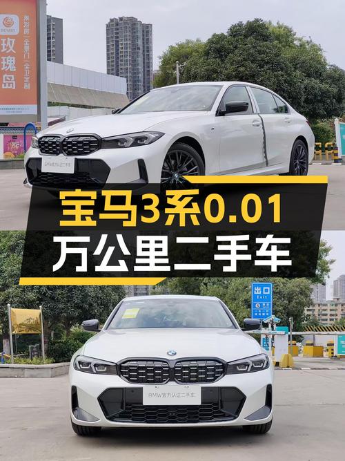 28.28万 2023款宝马 3系白色新车，仅0.01万公里！