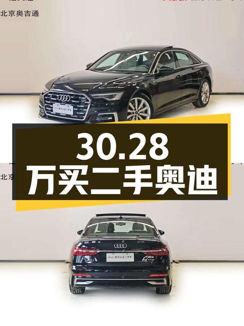 30.28 万买二手奥迪 A6L，4.5 万公里 0 过户