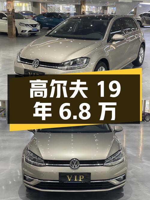 19年高尔夫6.8万，香槟色5.7万公里，东莞牌
