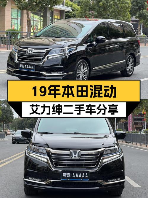 19年本田混动艾力绅，家用MPV舒适之选