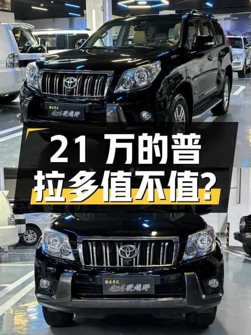 21万的 2010款丰田普拉多中大型SUV值不值？