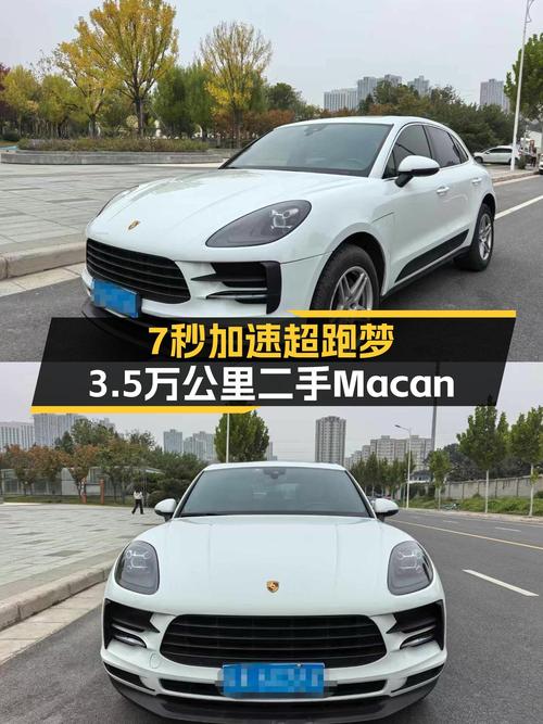 3.5万公里，2020款Macan2.0T，圆你七秒加速超跑梦！