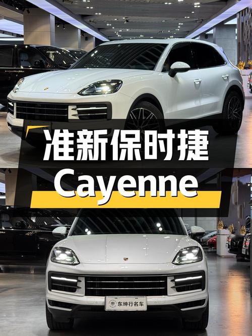 准新车！2024款保时捷Cayenne，1.1万公里，88.77万圆梦性能SUV！