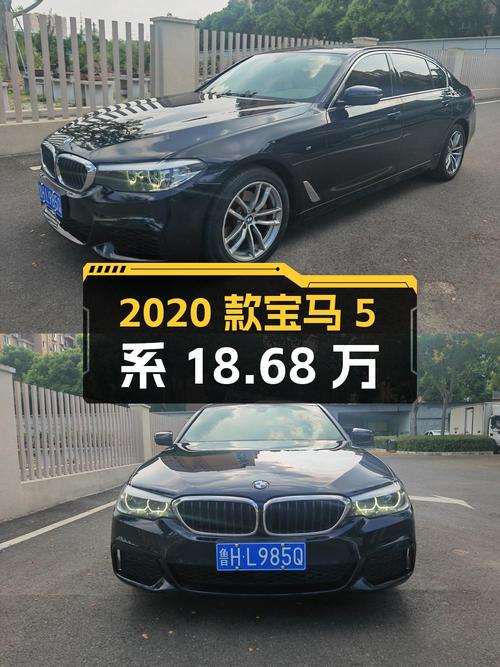 0过户的 2020款宝马 5系，6.8万公里，武汉车源仅售18.68万！