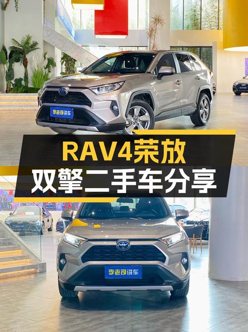 RAV4荣放双擎，4万公里准新车，油电混动省心选择