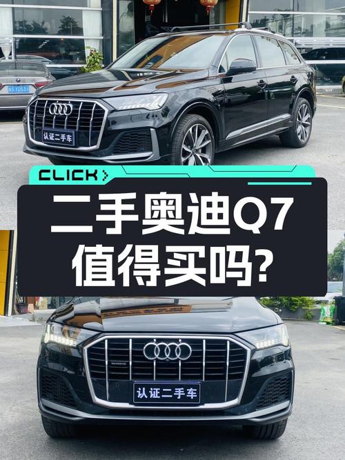 2022款奥迪Q7东莞车源，6.5万公里，报价39.8万，值吗？