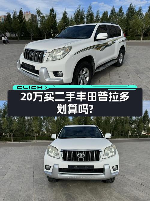 17万公里的 2010款丰田普拉多在鄂尔多斯仅售 20.8万，值不值？