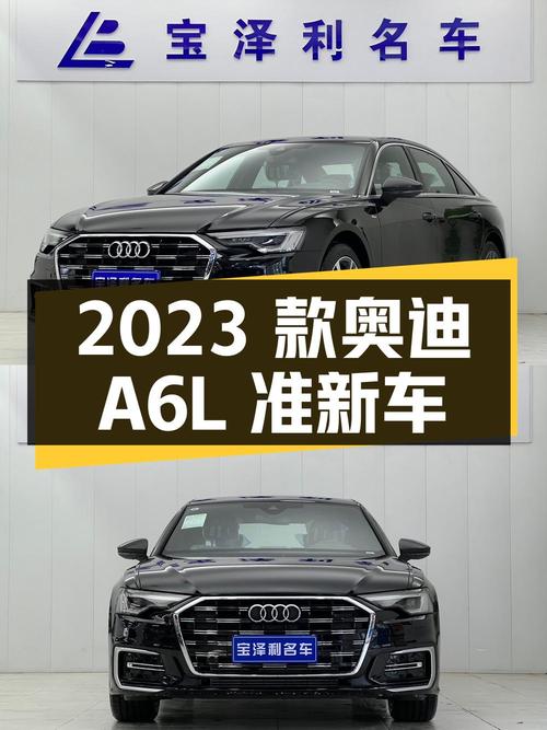 32.9 万 2023 款奥迪 A6L 准新车，你心动吗