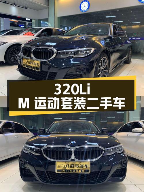 宝马 3系 2021款 320Li M运动套装二手车检测报告