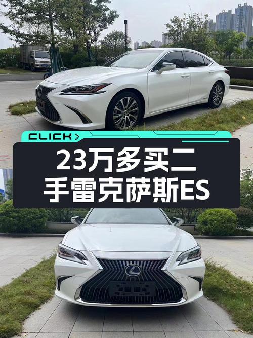 23.8万的 2018款雷克萨斯ES 300h 尊享版值吗？7万公里1次过户