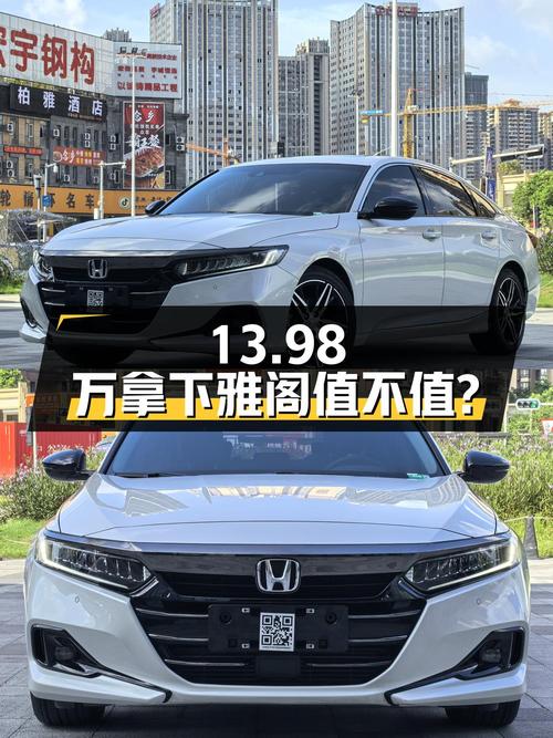 13.98万拿下二手雅阁 2022款 260TURBO 幻夜·尊贵版，值不值？