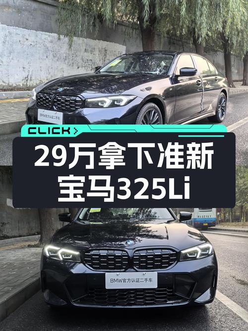 29万喜提准新宝马325Li，曜夜套装加持，运动感拉满！