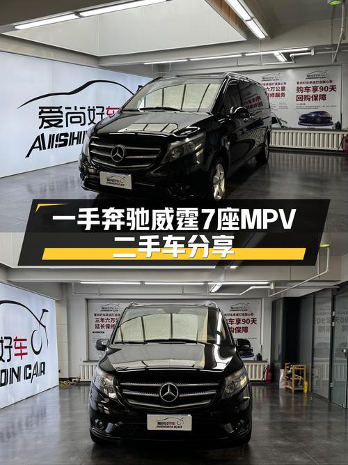 一手奔驰威霆7座MPV，商务接待超实用之选！