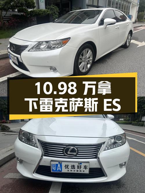 10.98万可拿下 2013款雷克萨斯ES，12万公里已过户 2次值不值？