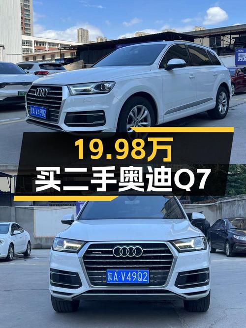 仅过户1次的 2016款奥迪Q7，武汉车报价19.98万！