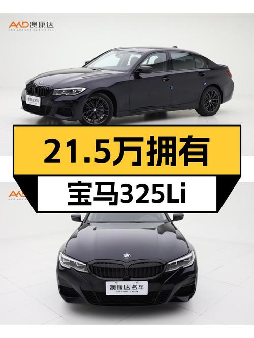 21.5万体验M运动曜夜套装，宝马325Li带你感受不羁驾控！