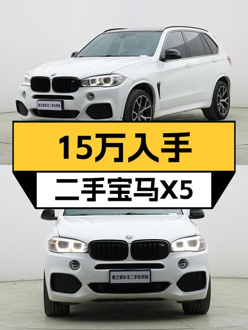 15万享受德系豪华，2014款宝马X5尊享型，一手车况值得入手？