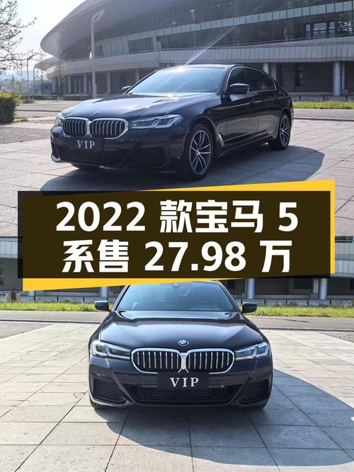 2022款宝马 5系，黑色，3.8万公里0过户，仅售 27.98万！