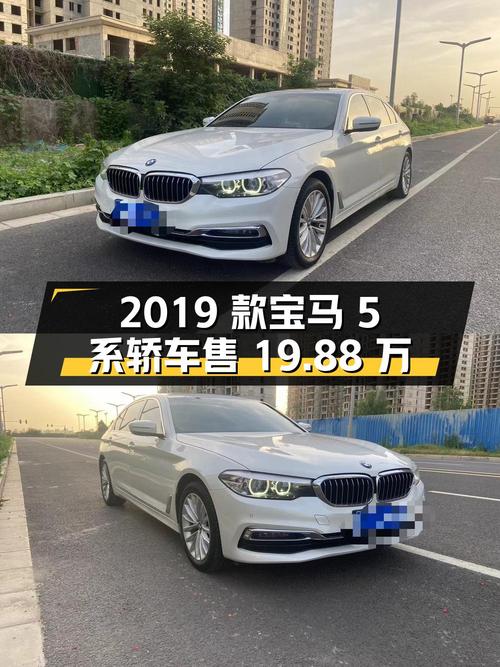 2019款宝马 5系白色轿车，0过户10万公里，郑州车源仅售19.88万！