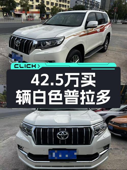 2020年6月上牌的白色普拉多，5.4万公里，未过户报价42.5万！