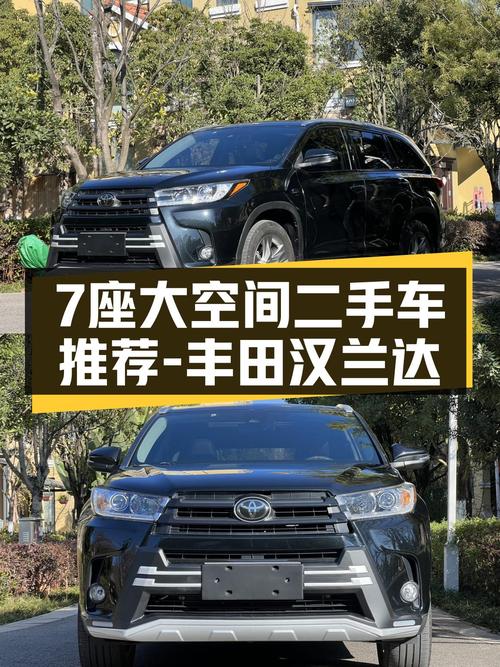 7座大空间，家用舒适之选——二手丰田汉兰达