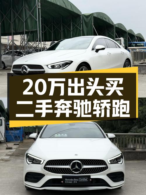 20万出头的“小奔驰”轿跑，准新CLA200值得入手吗？