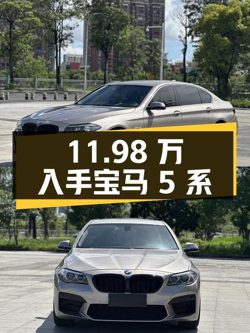 11.98万可入手 2014款宝马 5系，表显9.1万公里