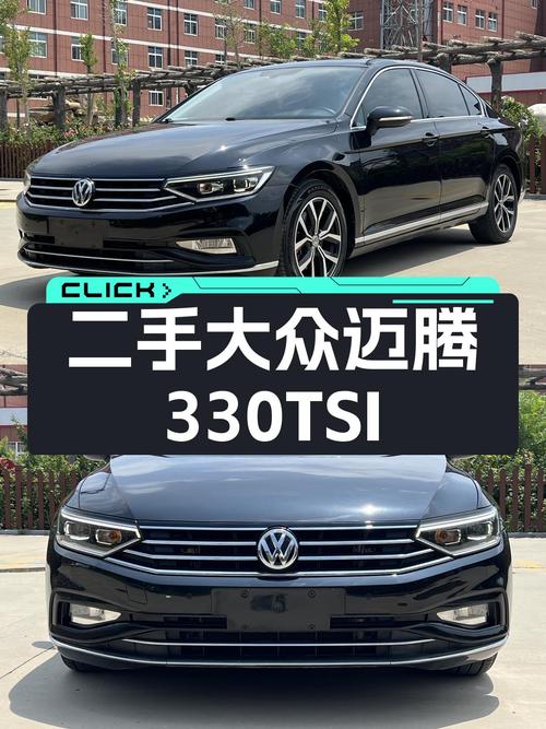 德系品质之选，家用代步好伙伴——二手大众迈腾330TSI DSG领先型