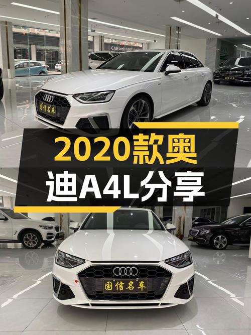 16.8万，2020款奥迪A4L，时尚动感，一手车况！
