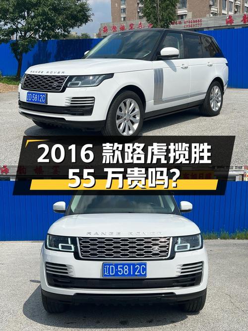 2016款路虎揽胜 3.0 V6，抚顺车源10.5万公里，55万贵吗？