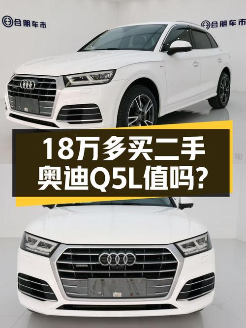 18.78万！2018款奥迪Q5L白色，贵阳车仅过户1次