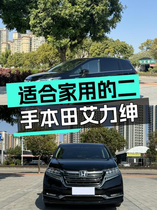 油电混动+大空间，适合家用的二手本田艾力绅，性价比之选！