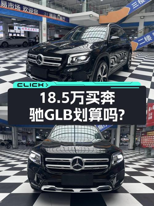 18.5万买 2022年奔驰 GLB 200 时尚型，2.39万公里未过户值吗？